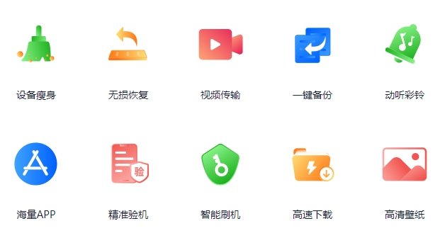 爱思助手刷机备份功能界面预览